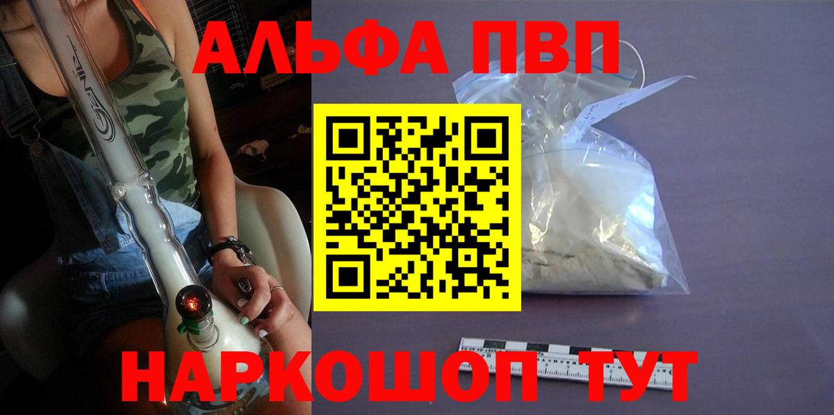 A-PVP  A-PVP Соль  Вход с VPN  Зеленокумск  APVP Соль 