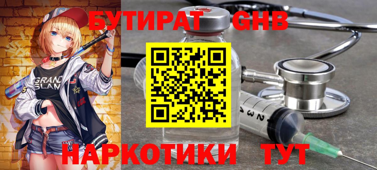 Зеленокумск  БУТИРАТ  Вход с VPN  БУТИРАТ бутандиол 