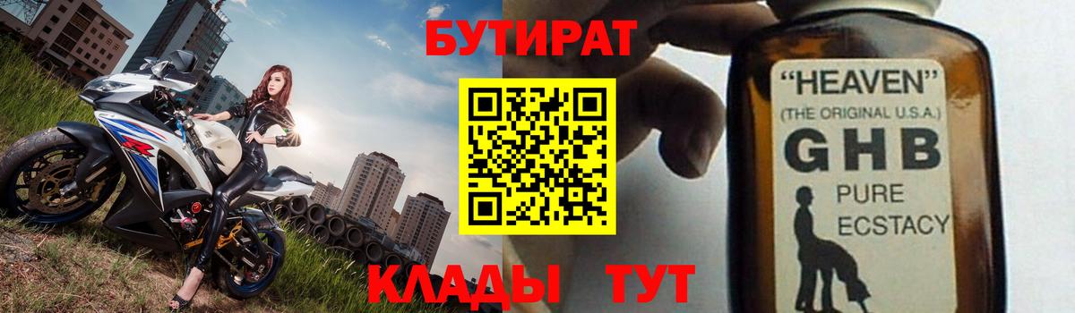 Бутират 99% Зеленокумск