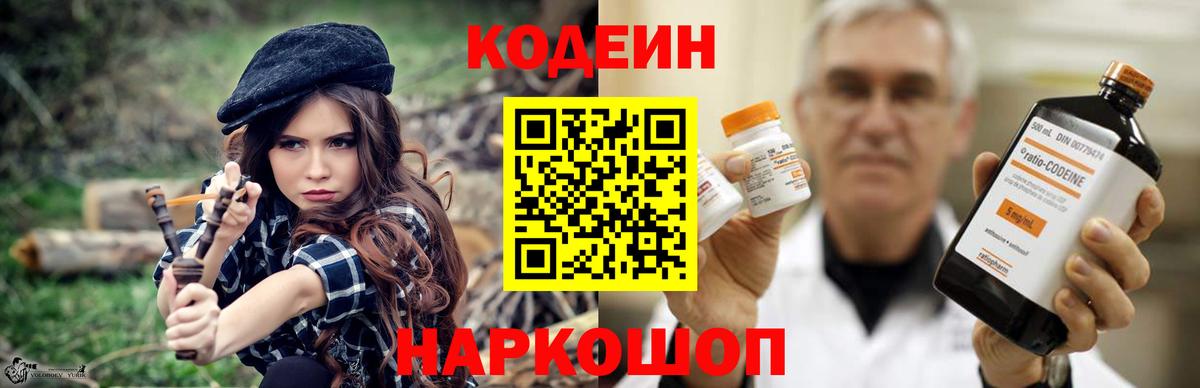 купить  сайты  Codein напиток Lean (лин)  Вход с VPN  Codein напиток Lean (лин)  Зеленокумск 