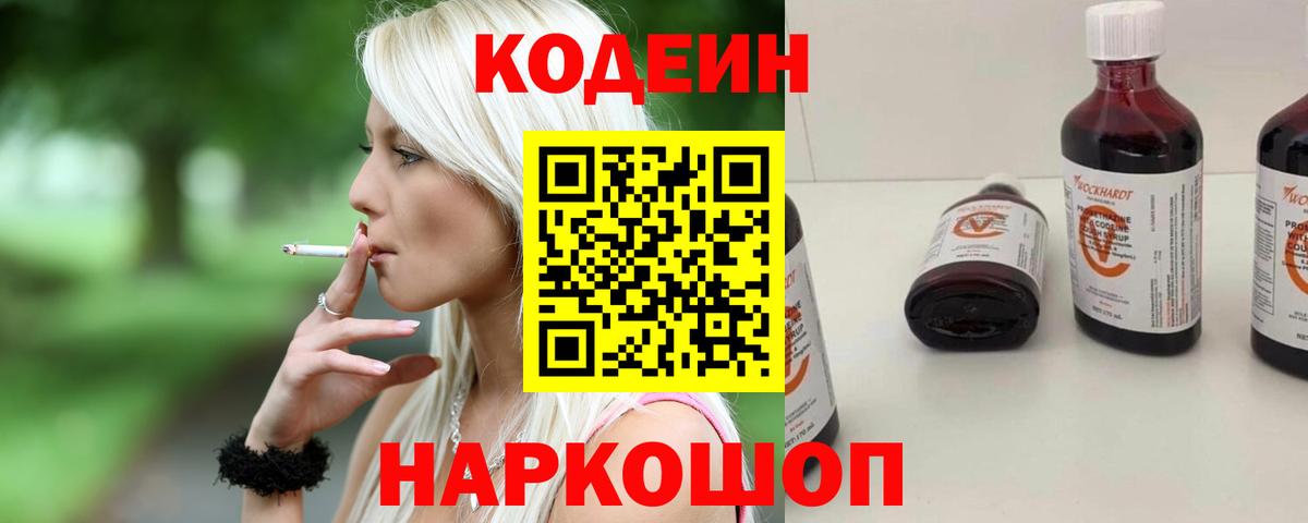 Кодеиновый сироп Lean Purple Drank Зеленокумск