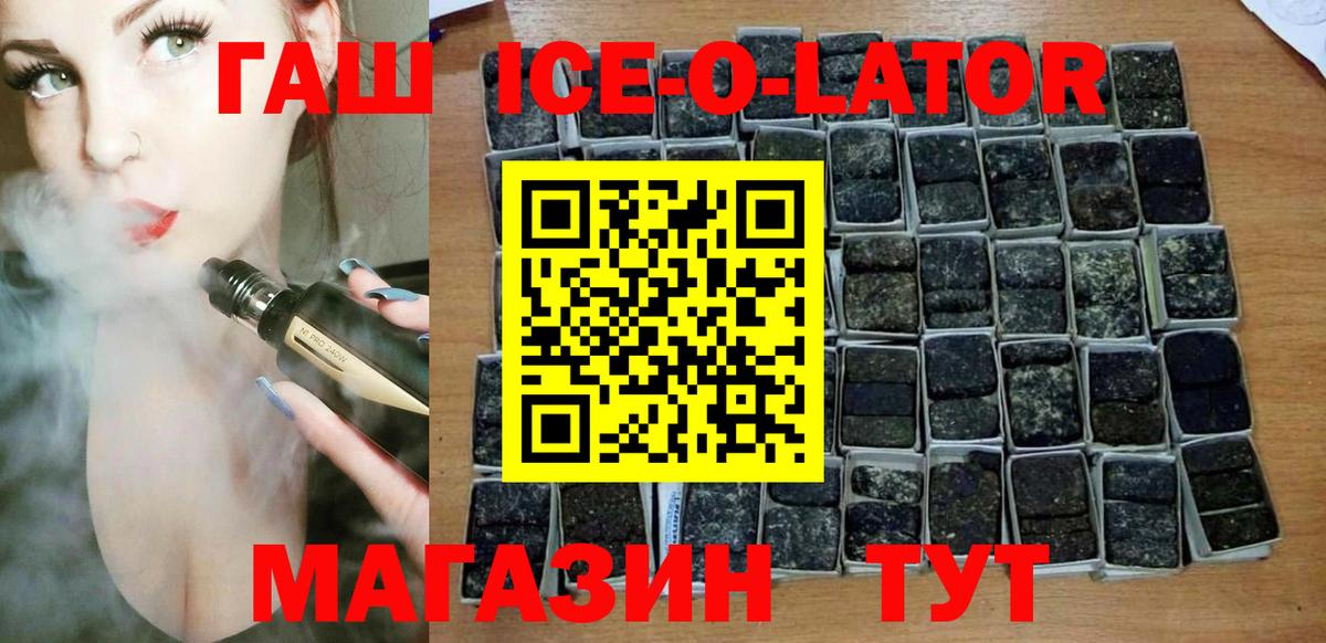 ГАШ Изолятор  ГАШИШ гашик  Зеленокумск  ГАШИШ  Вход с VPN 
