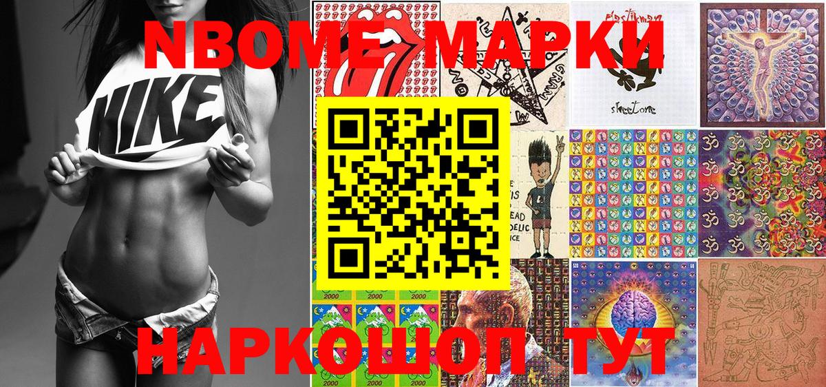 Марки NBOMe 1,5мг Зеленокумск